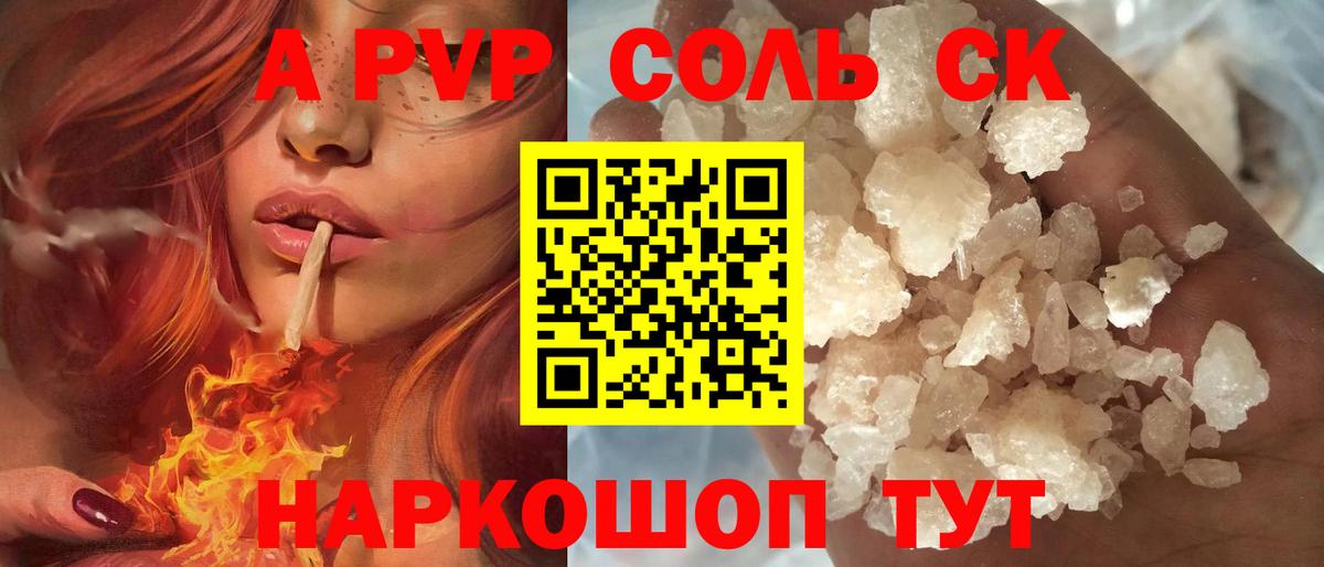APVP крисы CK Канаш