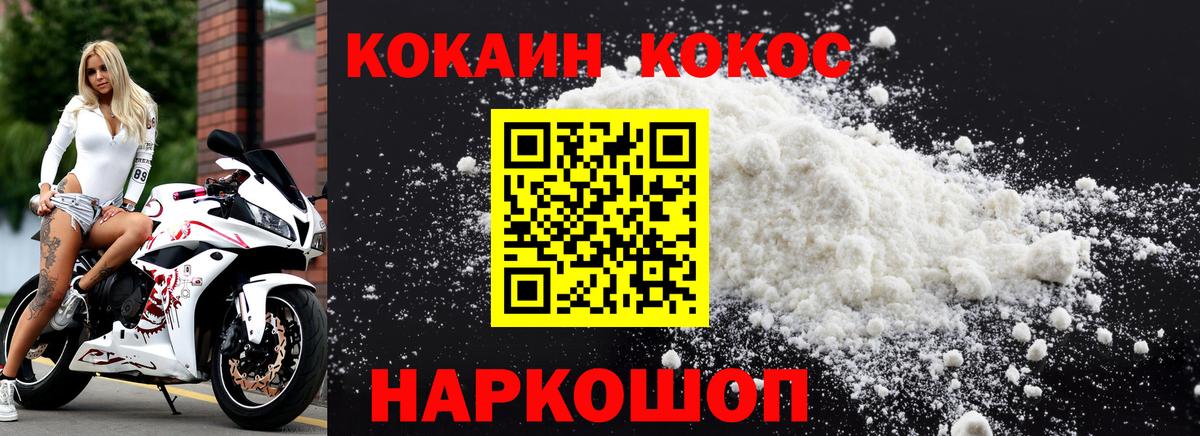 КОКАИН  КОКАИН Эквадор  Вход с VPN  Кокаин FishScale  Канаш 