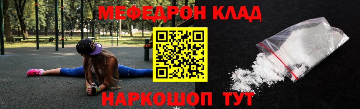 Меф  Вход с VPN  Мефедрон  Канаш  МЯУ-МЯУ кристаллы  МЯУ-МЯУ mephedrone 