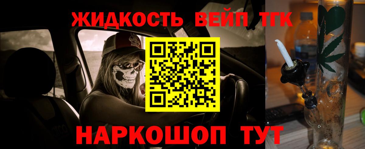 Дистиллят ТГК вейп  Вход с VPN  купить закладку  Канаш 